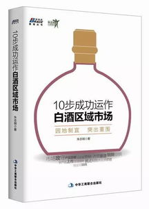 读 10步运作白酒区域市场 之喜宴大进攻有感